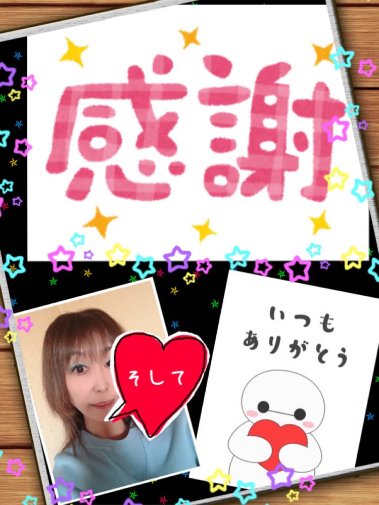 今日もステキな楽しいぉ時間有難う