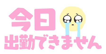 おはようございます