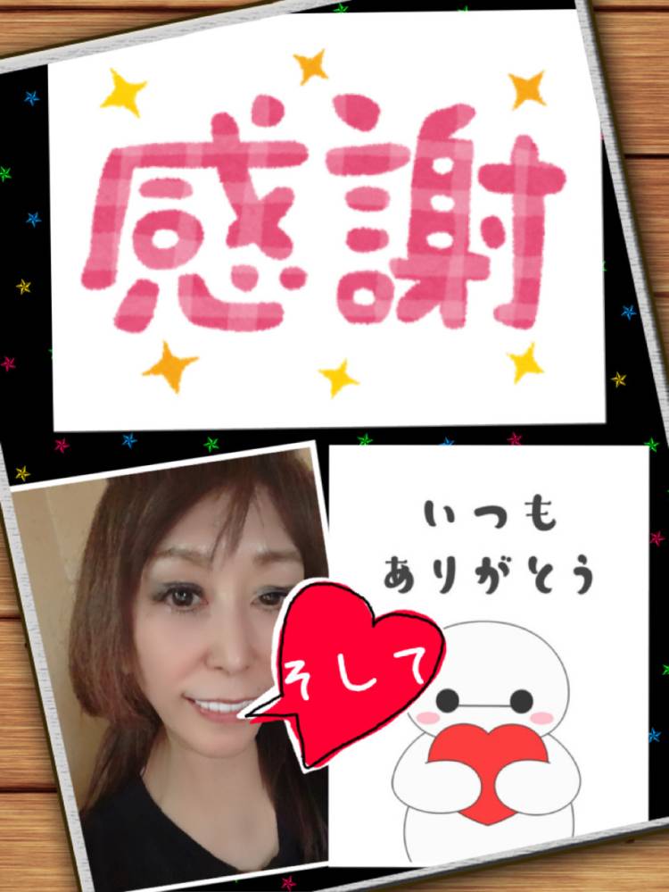 今日も本当感謝感謝の日になりました