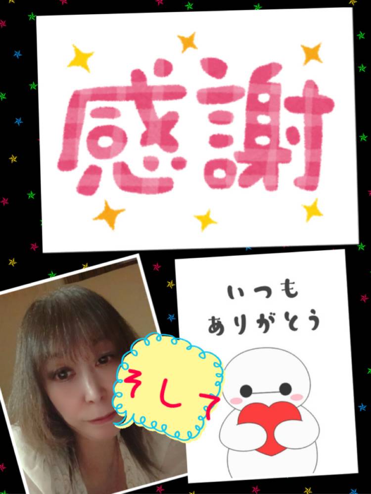 今日もステキな楽しいお時間有難う