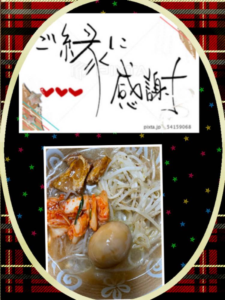 今日も有難う