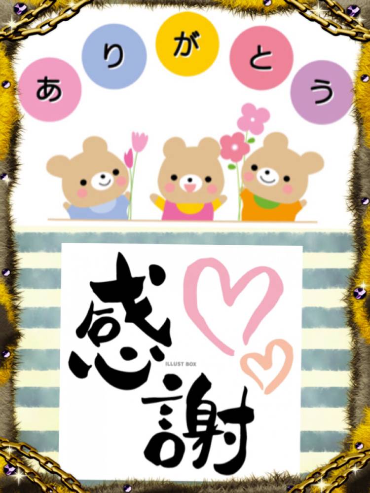 有難う
