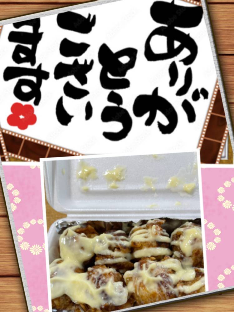 美味しく頂きました有難う