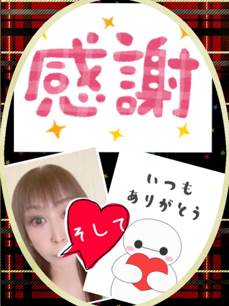 今日も有難う