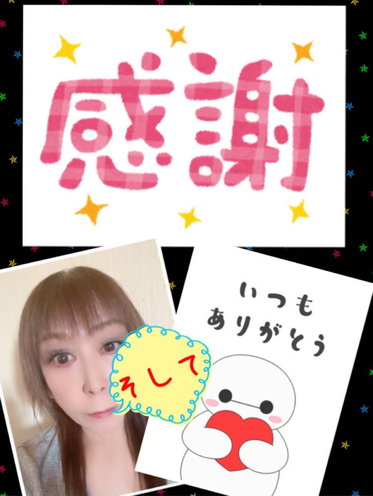 今日も楽しくステキなお時間有難う