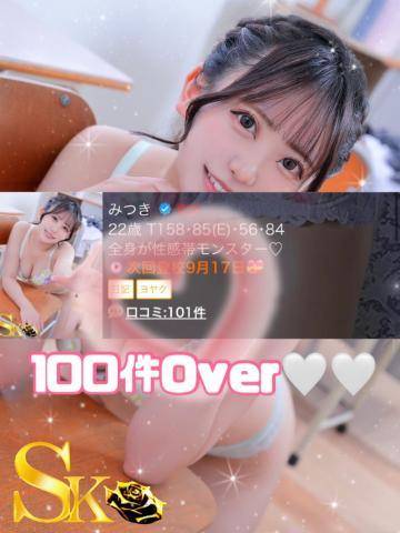 ㊗️🎉100件Over🎉㊗️