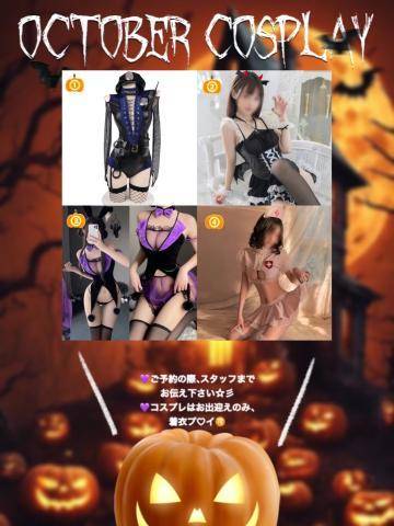 10月限定コスプレ詳細🎃💜