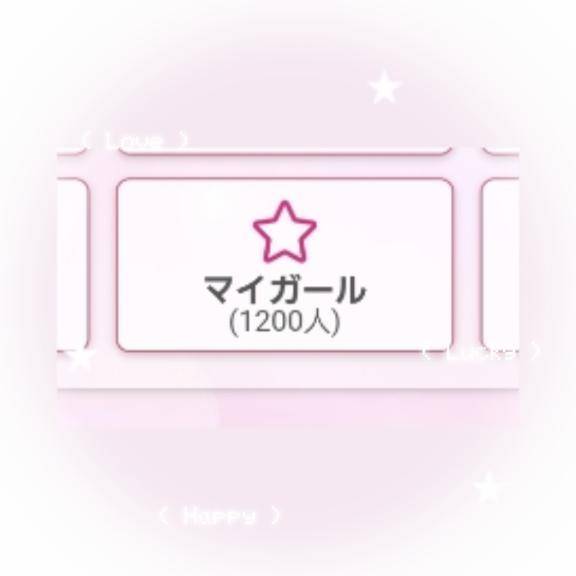 ❤︎1200人❤︎