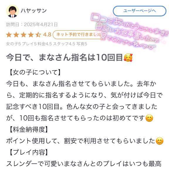 【お礼写メ日記】