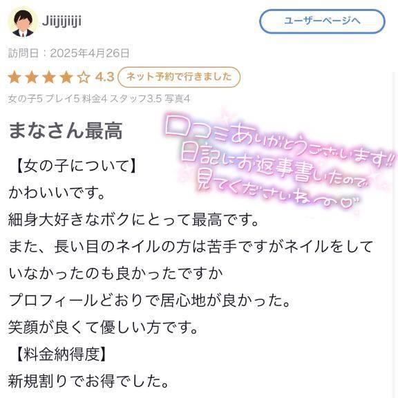 【お礼写メ日記】