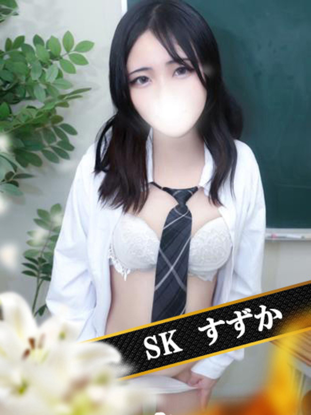 すずか（SK）