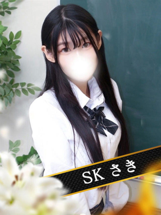 さき（SK）