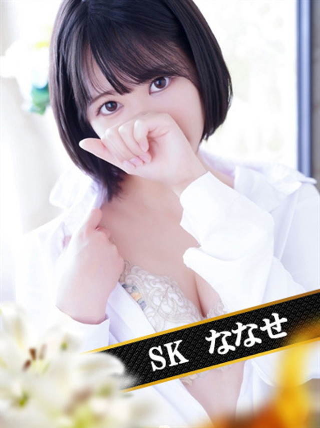 ななせ（SK）