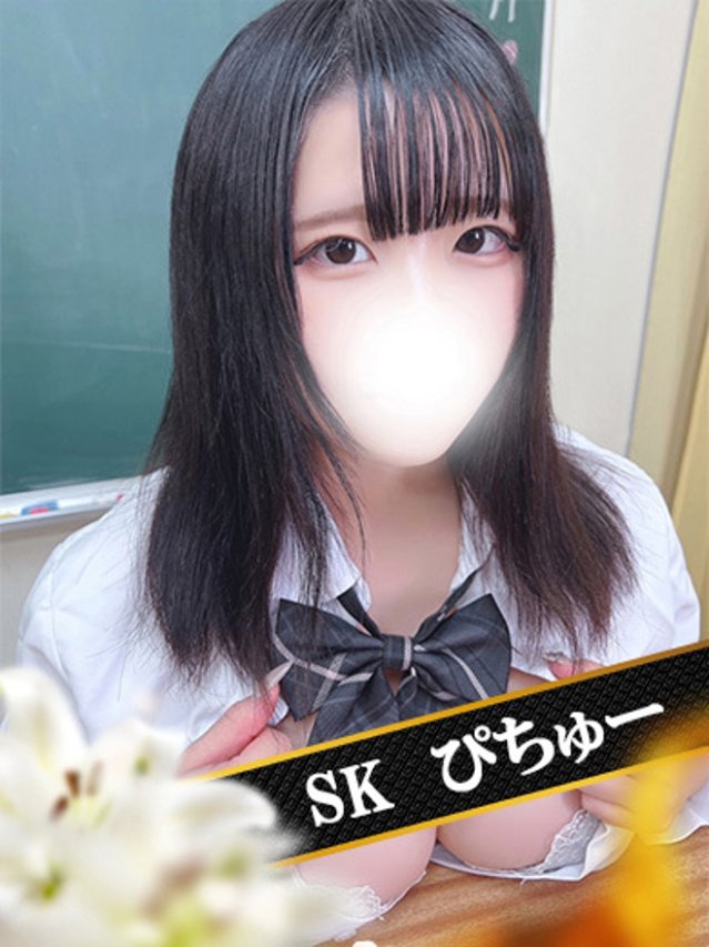 ぴちゅー（SK）