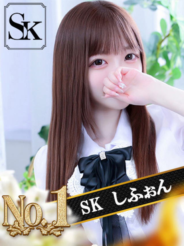 しふぉん（SK）