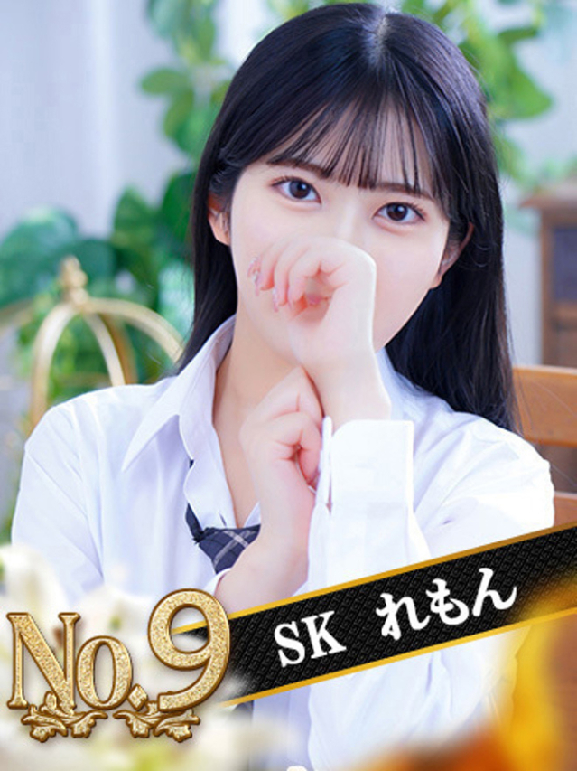 れもん（SK）