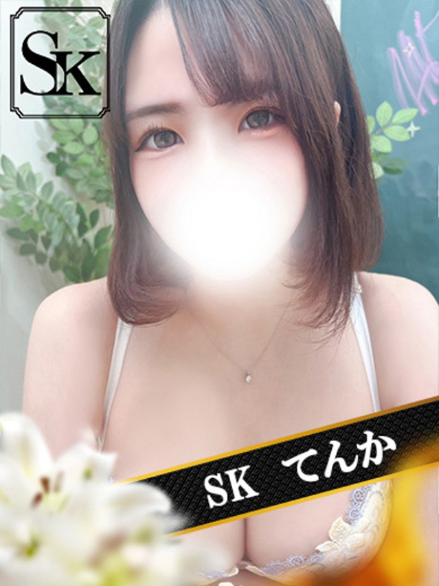 てんか（SK）