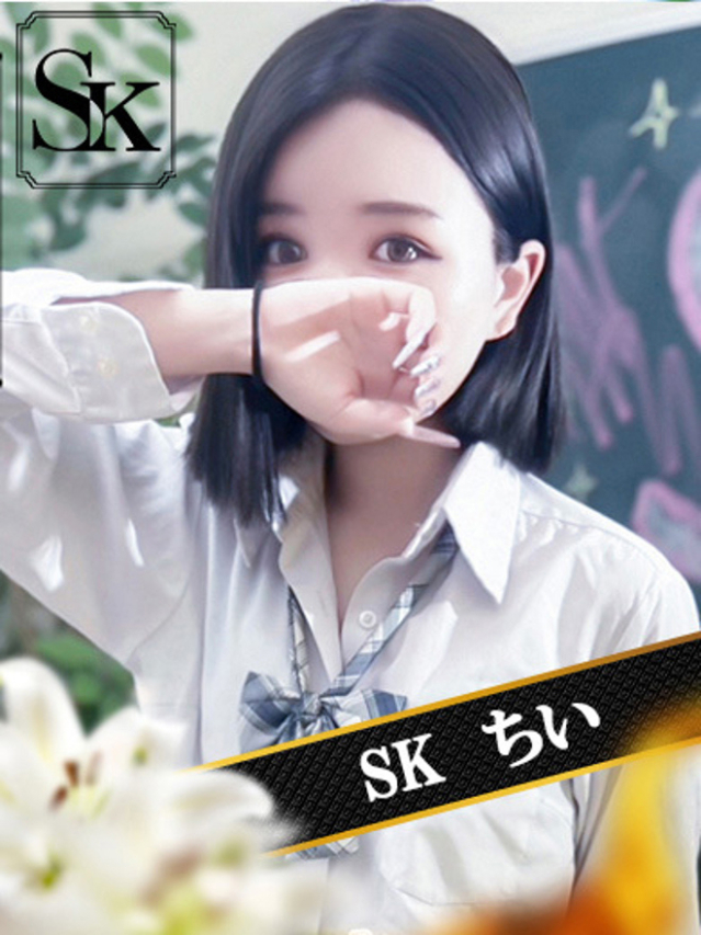 ちい（SK）
