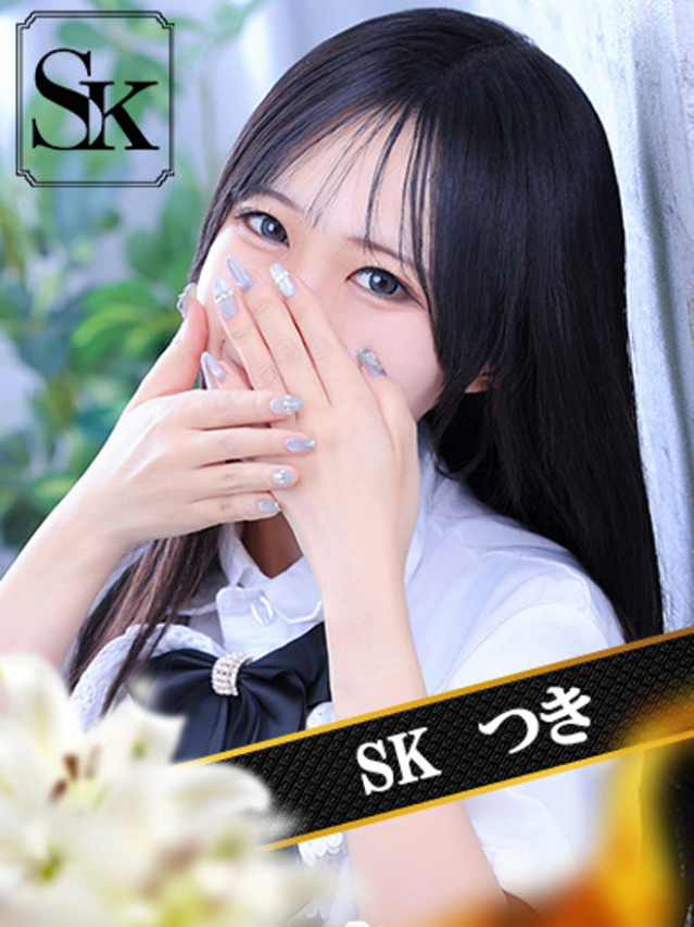 つき（SK）