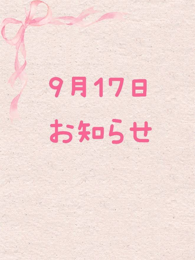 ■丹波店のお客様へお知らせ■