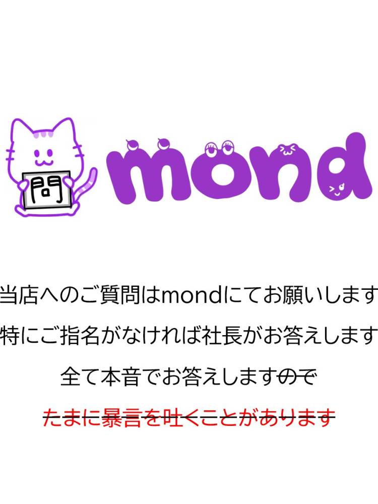 ■当店へのご質問はｍｏｎｄにてお願いします■