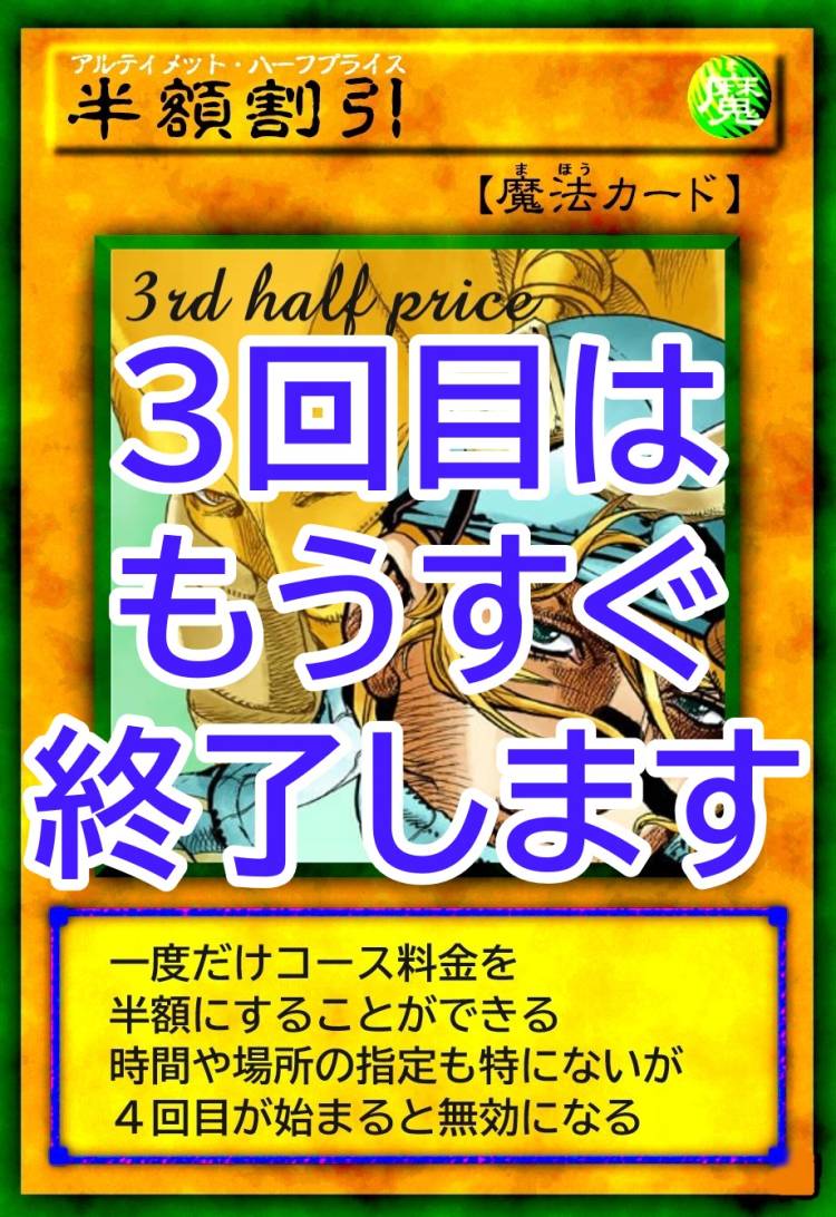 ■半額キャンペーン「４回目の準備」を始めます！■