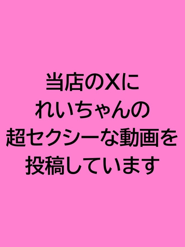 れい（デリバリーヘルススピカ丹波店）