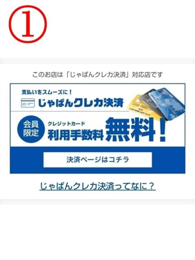 クレカ(デリバリーヘルススピカ丹波店)