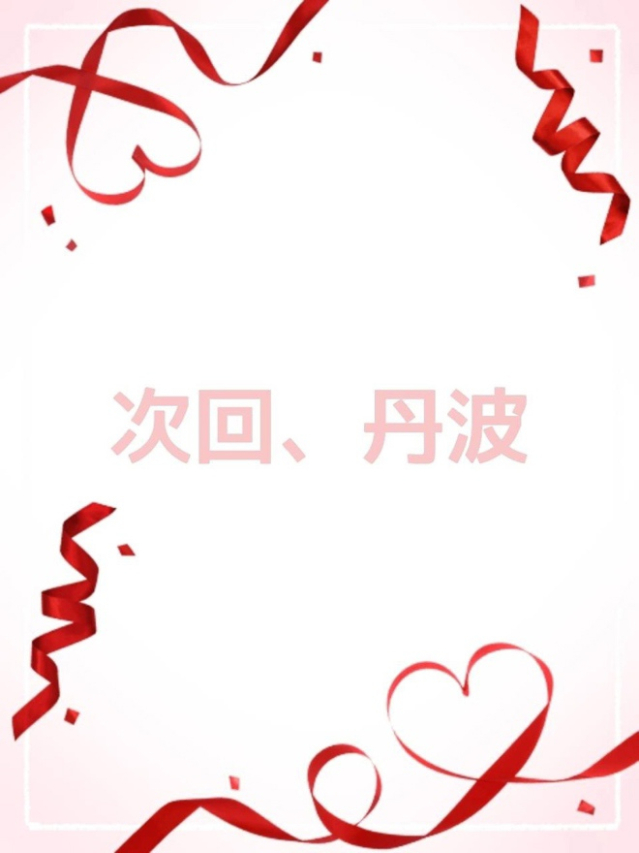 あい（デリバリーヘルススピカ丹波店）