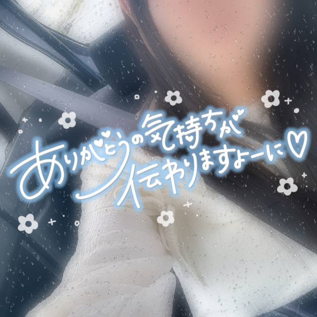 4/30(Thu)のお礼日記🧸💌