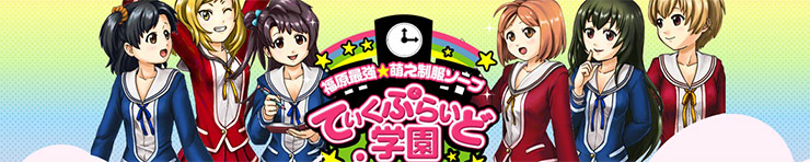 ていくぷらいど.学園（福原 ソープ）