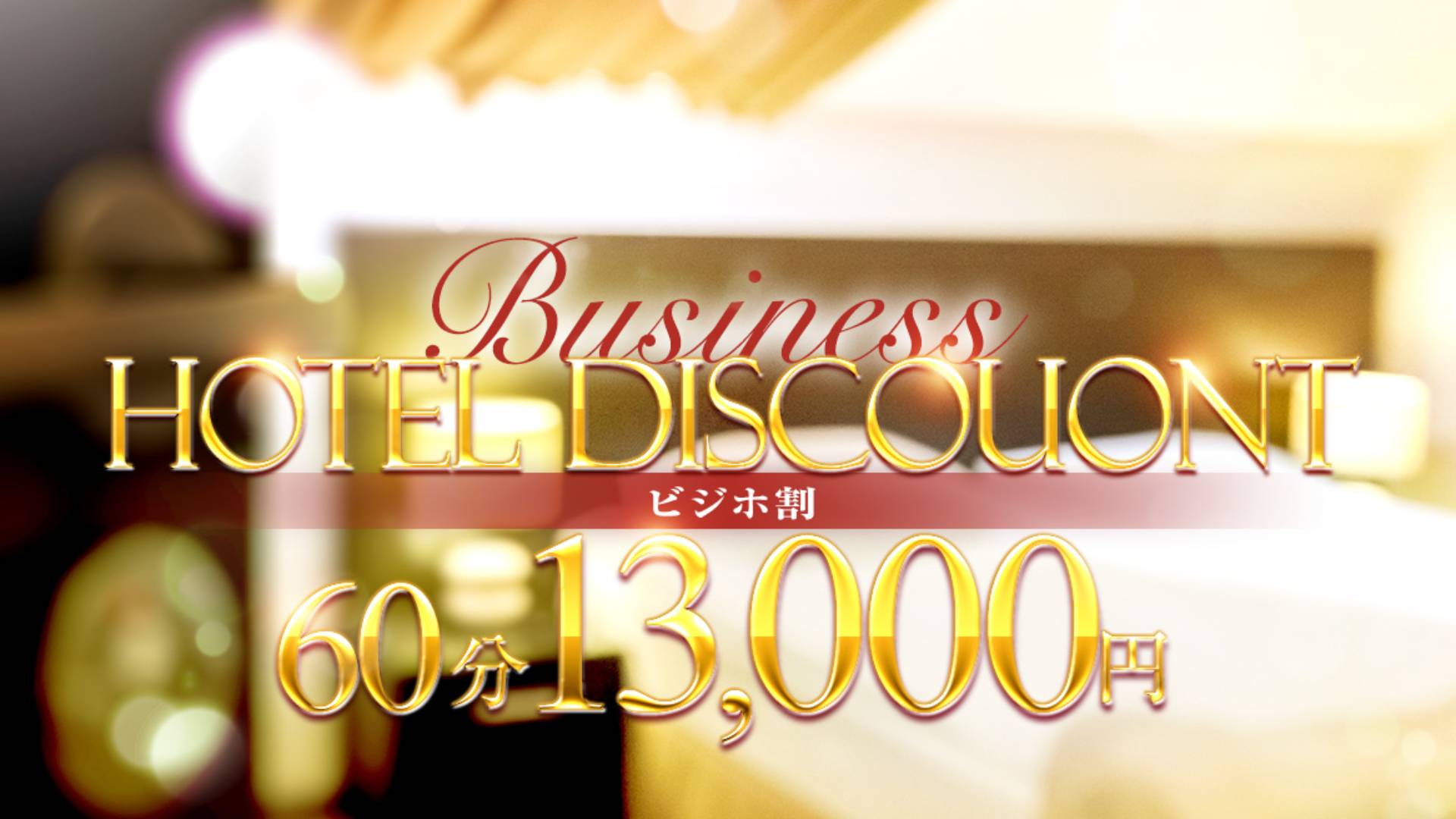 シロウト専門店 姫路Queen(姫路デリヘル)