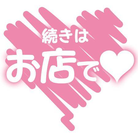 会いに来てね❤️