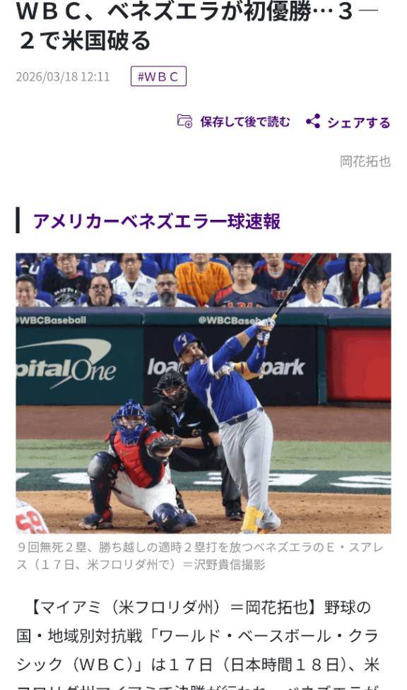 ベネズエラ初優勝！