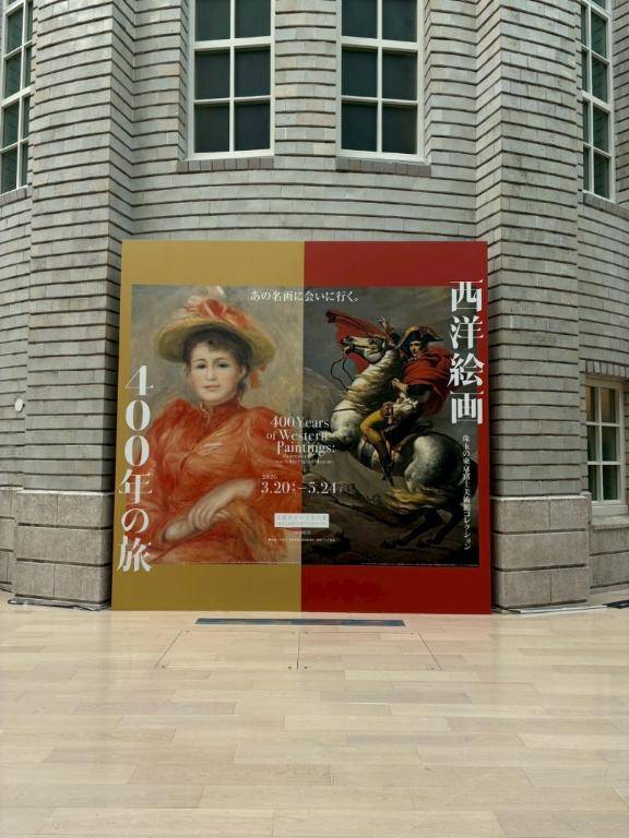 西洋絵画400年の旅