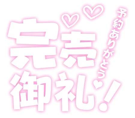 本日完売有難うございます❤️