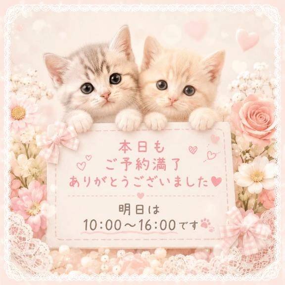 明日も♡