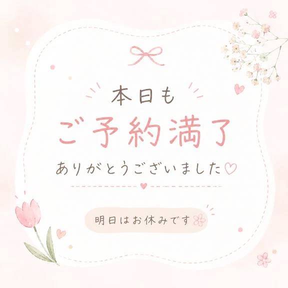 明日はお休み