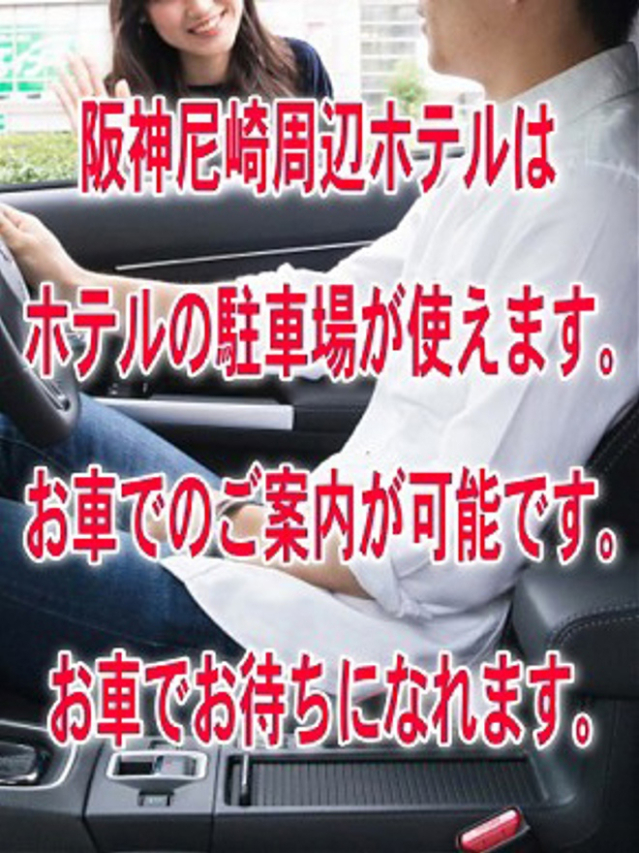 ホテルの駐車場使えます♪（妻天尼崎店）
