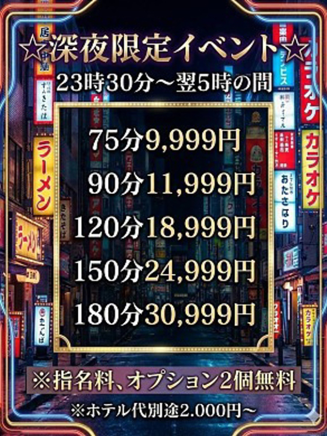 ☆深夜限定イベント☆（妻天尼崎店）