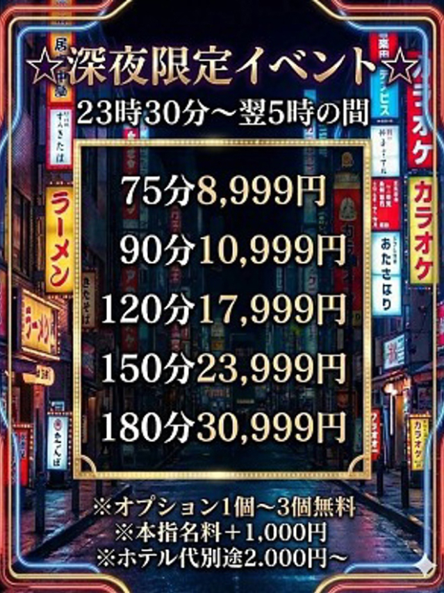 ☆深夜限定イベント☆（妻天尼崎店）