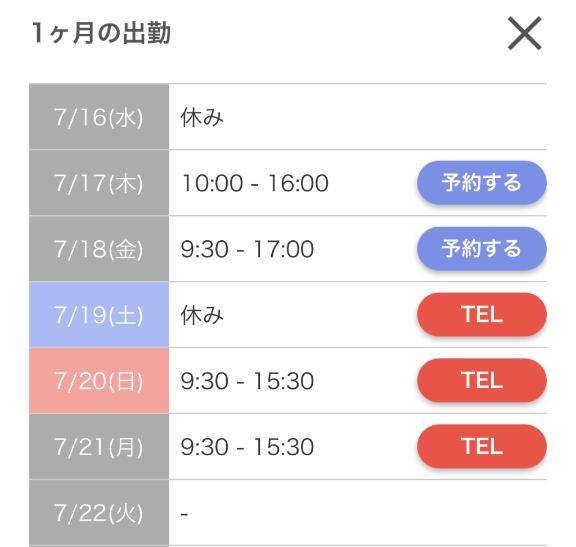 シフトです?