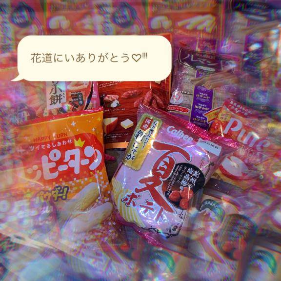 花道にい??