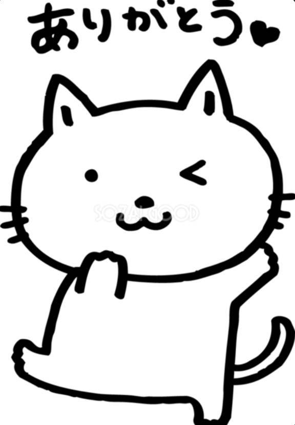 ありがとう