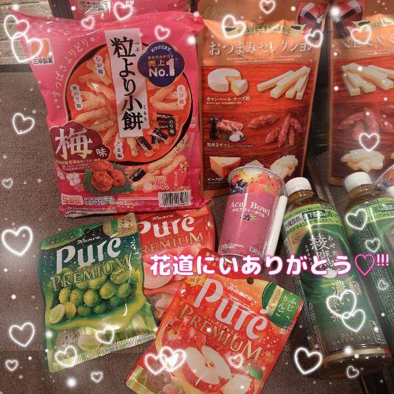 花道にい??
