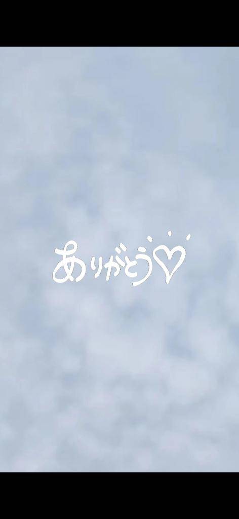 ありがと