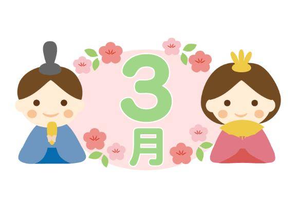 3月??