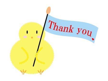 ありがとうございました?