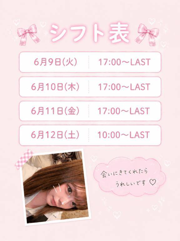 今週の出勤日?