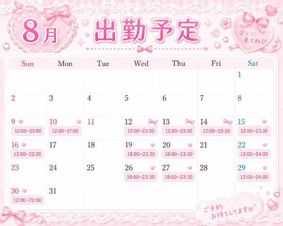 いちかの出勤予定│?????????